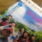 JR東日本のパンフレットで「御岳渓谷リバーアクティビティーの魅力」が特集されています。